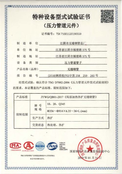 Сертификат типовых испытаний специального оборудования (труба горячего расширения)