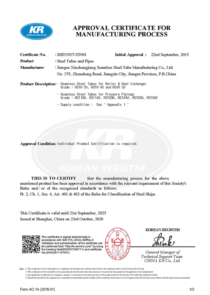 Сертификат классификационного общества Кореи КР Сертификат